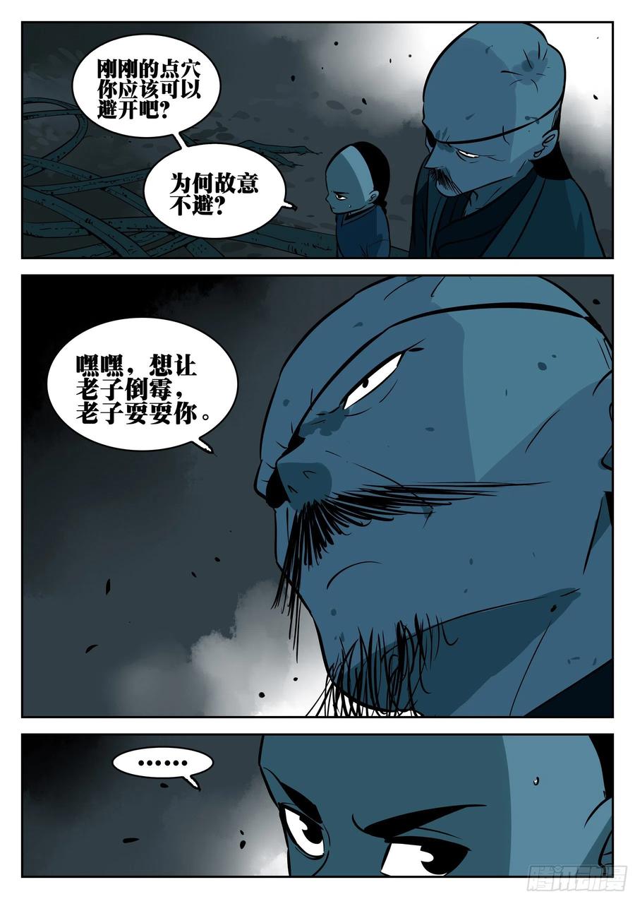 第九十三回-各怀鬼胎-僵湖-猫要喝咖啡（第6张）
