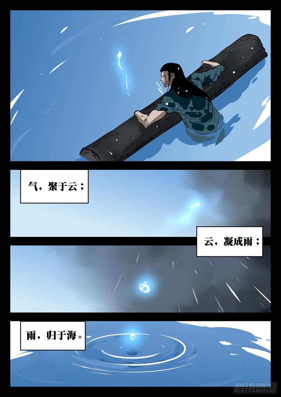 第九十三回-各怀鬼胎-僵湖-猫要喝咖啡（第20张）