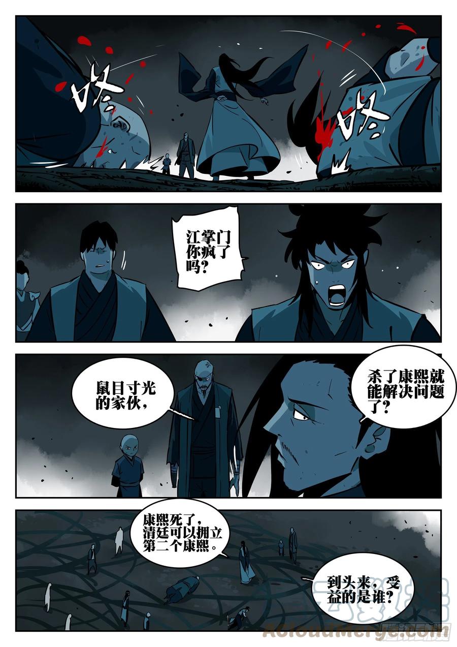 第九十三回-各怀鬼胎-僵湖-猫要喝咖啡（第1张）