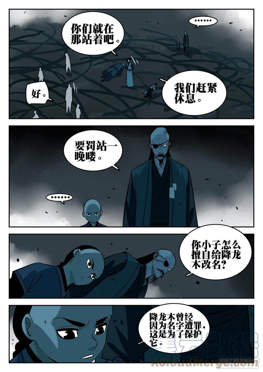 第九十三回-各怀鬼胎-僵湖-猫要喝咖啡（第5张）