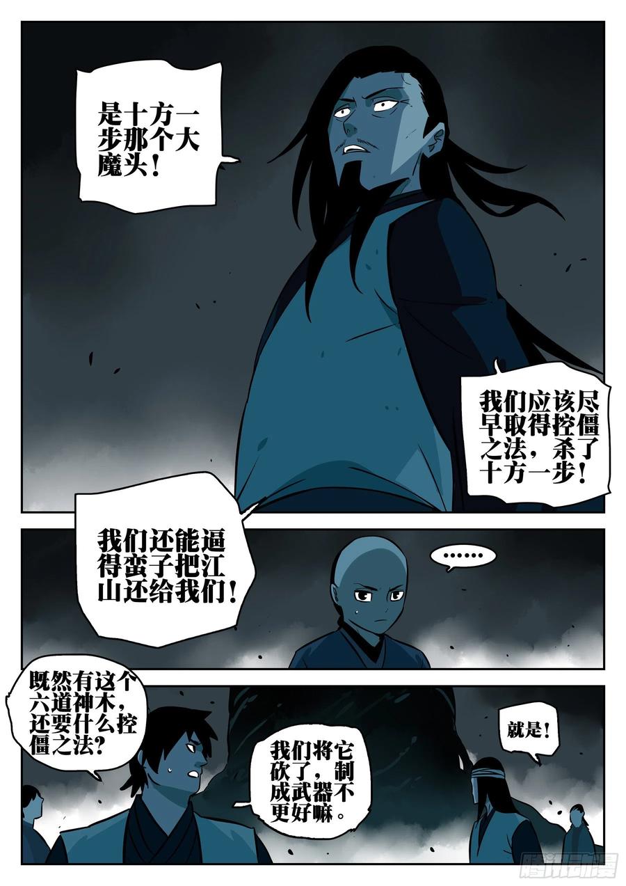 第九十三回-各怀鬼胎-僵湖-猫要喝咖啡（第2张）
