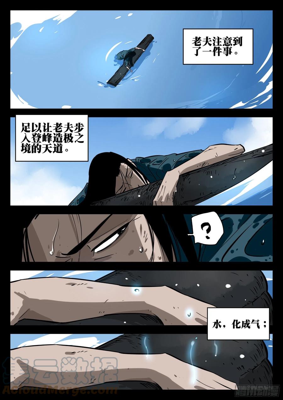 第九十三回-各怀鬼胎-僵湖-猫要喝咖啡（第19张）