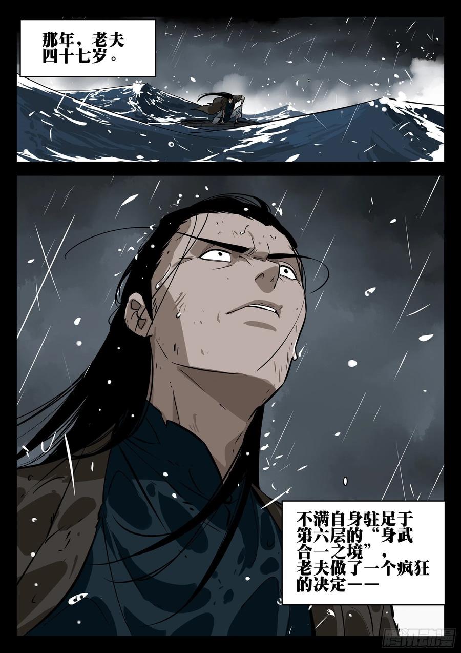第九十三回-各怀鬼胎-僵湖-猫要喝咖啡（第14张）