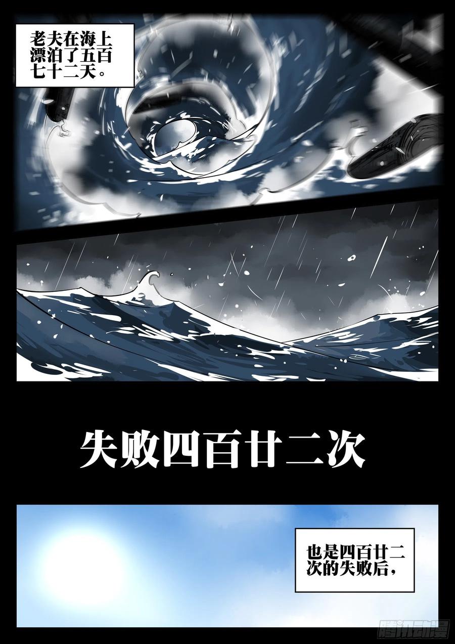 第九十三回-各怀鬼胎-僵湖-猫要喝咖啡（第18张）