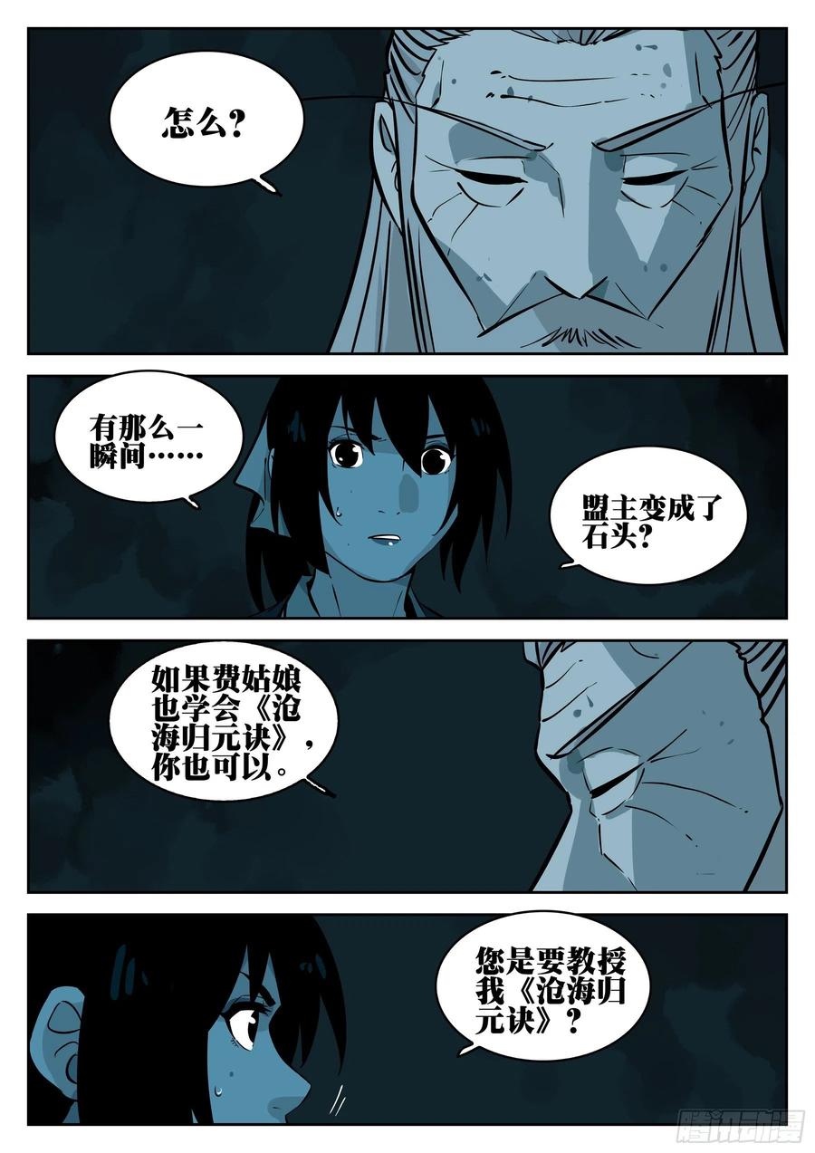 第九十三回-各怀鬼胎-僵湖-猫要喝咖啡（第12张）