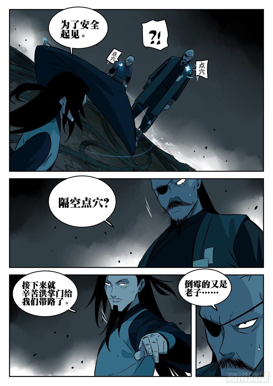 第九十三回-各怀鬼胎-僵湖-猫要喝咖啡（第4张）