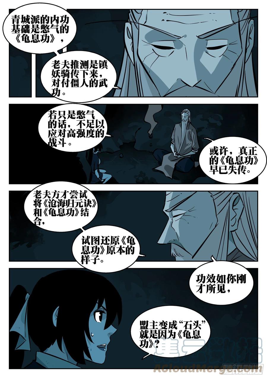 第九十四回-修罗之境（一）-僵湖-猫要喝咖啡（第9张）