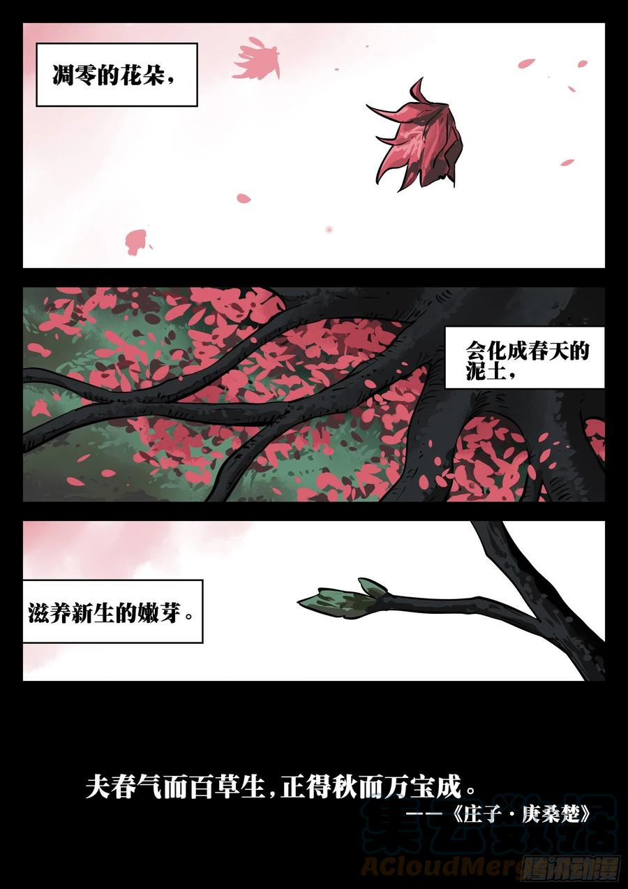 第九十四回-修罗之境（一）-僵湖-猫要喝咖啡（第1张）