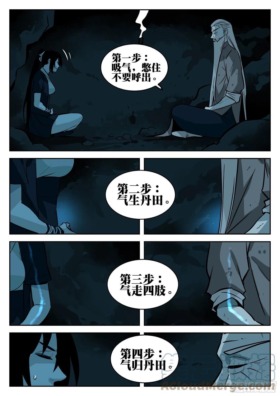 第九十四回-修罗之境（一）-僵湖-猫要喝咖啡（第11张）