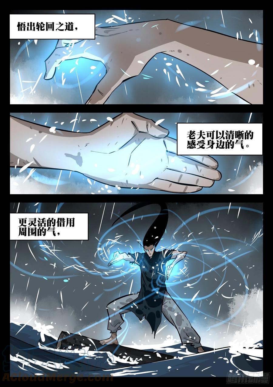 第九十四回-修罗之境（一）-僵湖-猫要喝咖啡（第3张）