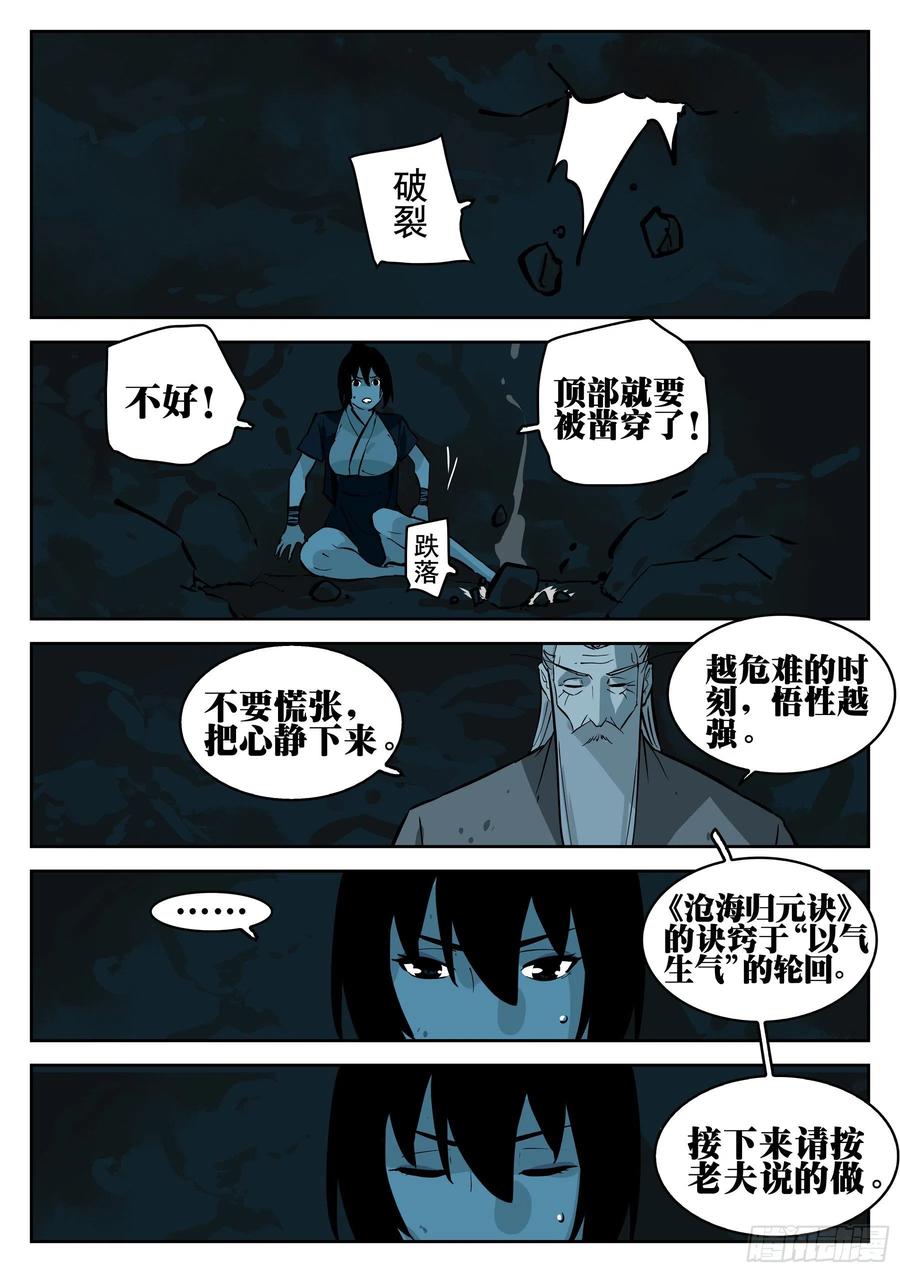 第九十四回-修罗之境（一）-僵湖-猫要喝咖啡（第10张）