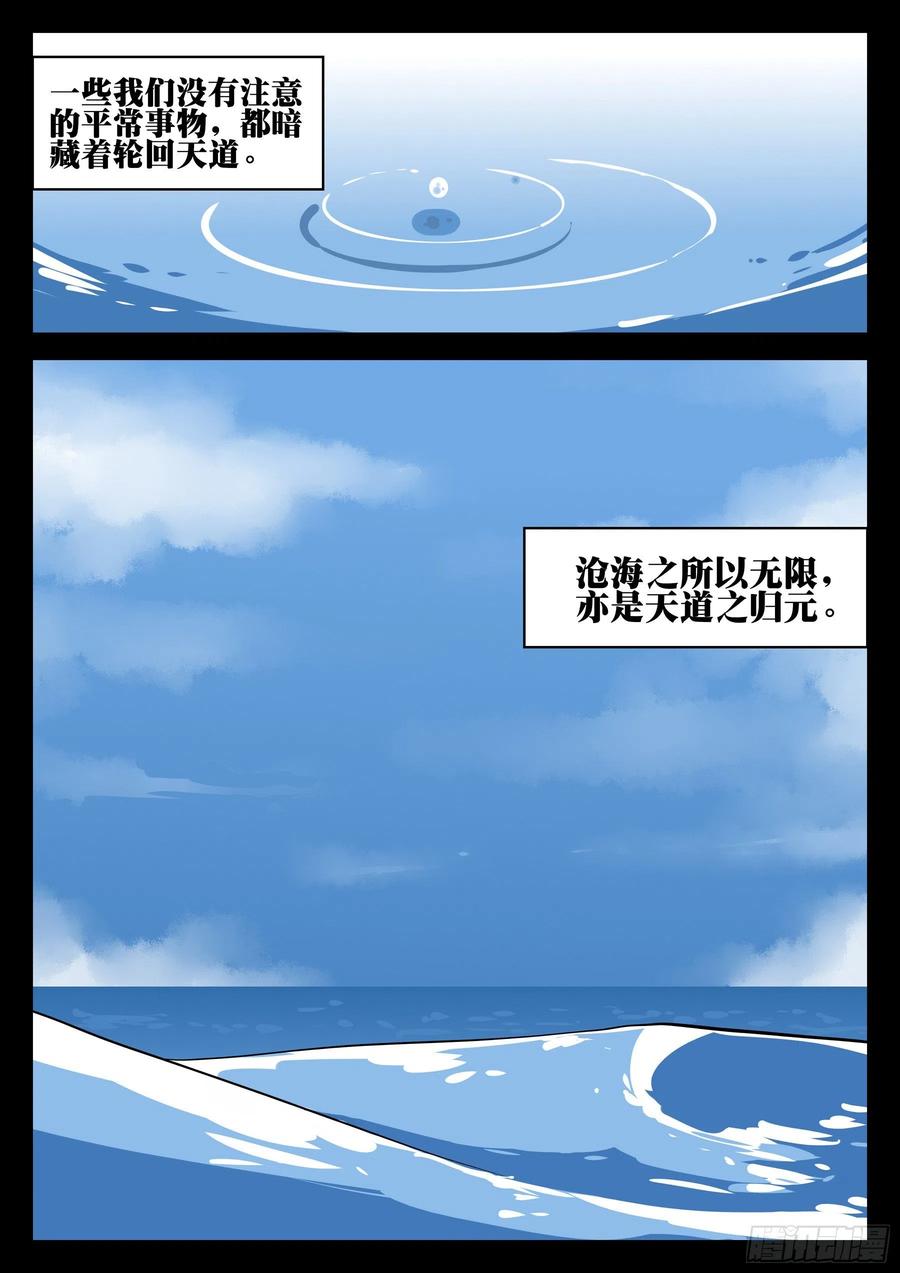 第九十四回-修罗之境（一）-僵湖-猫要喝咖啡（第2张）