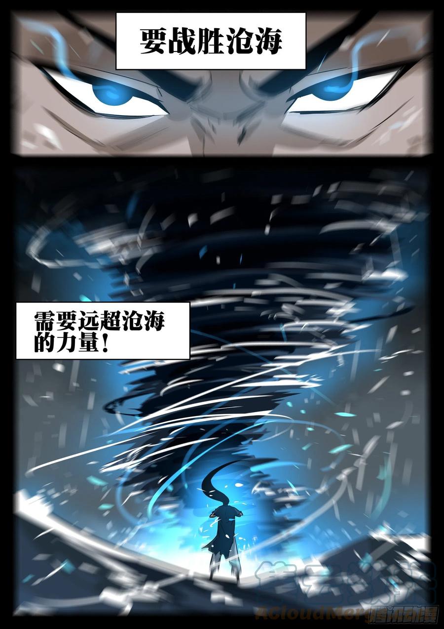 第九十四回-修罗之境（一）-僵湖-猫要喝咖啡（第5张）
