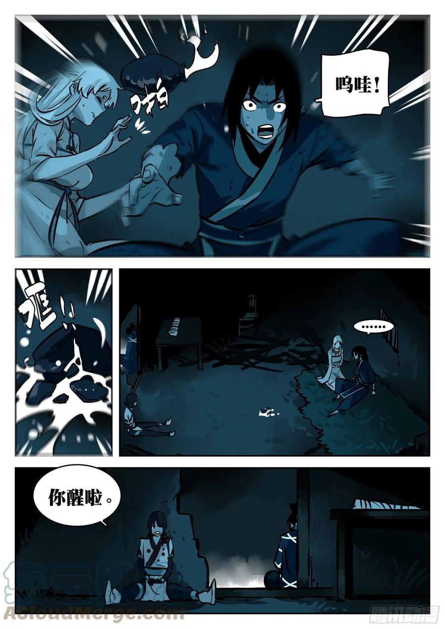第九十五回-修罗之境（二）-僵湖-猫要喝咖啡（第9张）