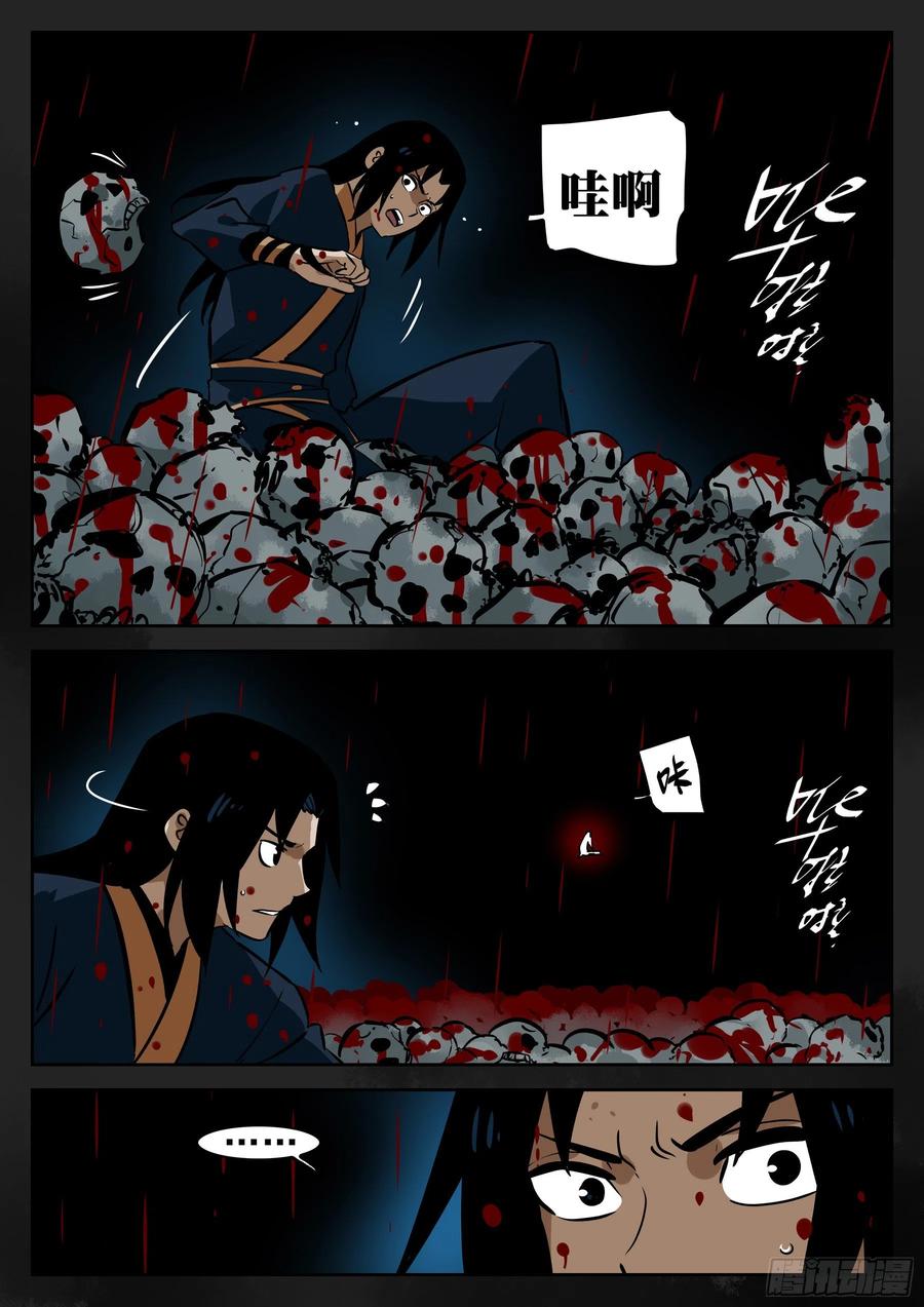 第九十五回-修罗之境（二）-僵湖-猫要喝咖啡（第6张）