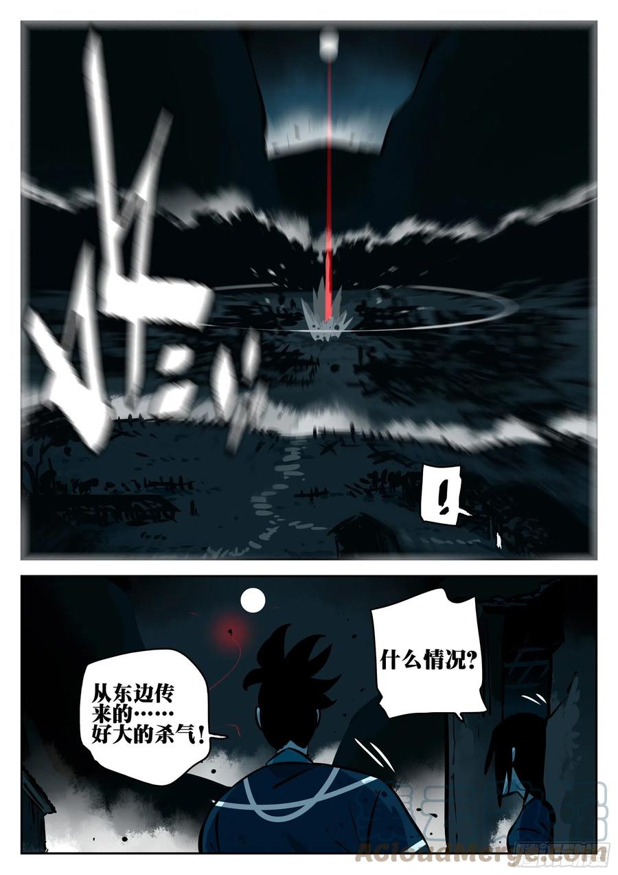 第九十五回-修罗之境（二）-僵湖-猫要喝咖啡（第19张）