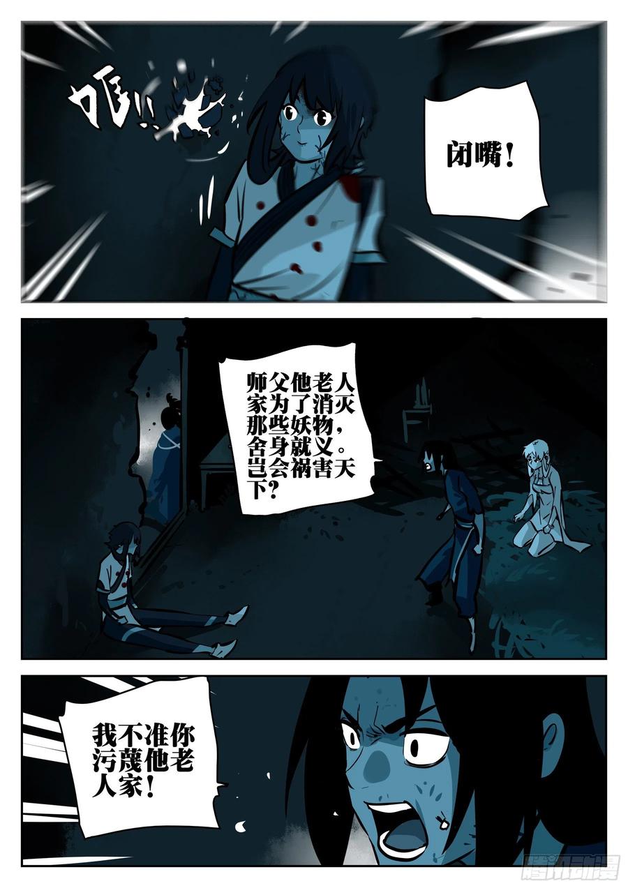 第九十五回-修罗之境（二）-僵湖-猫要喝咖啡（第14张）