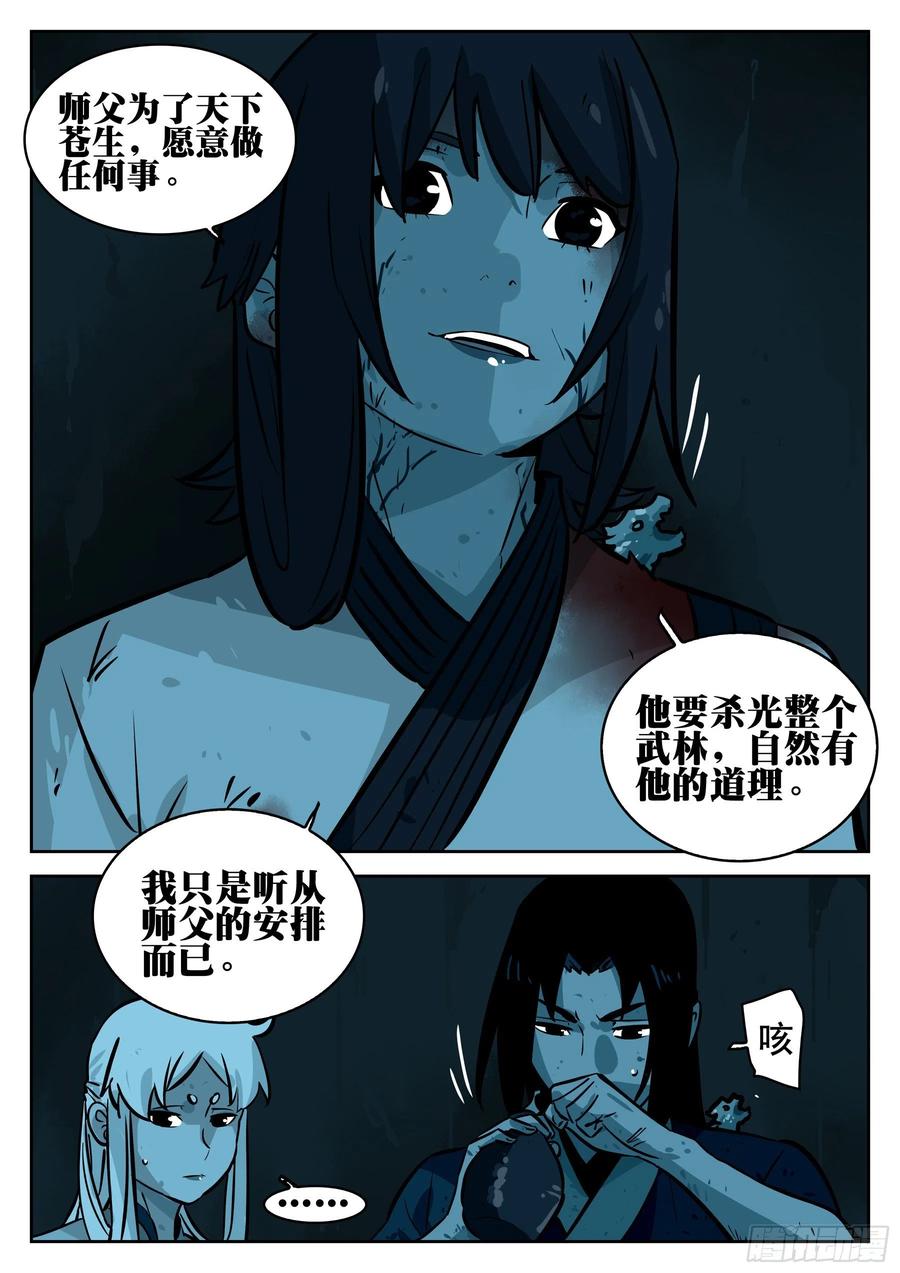 第九十五回-修罗之境（二）-僵湖-猫要喝咖啡（第12张）