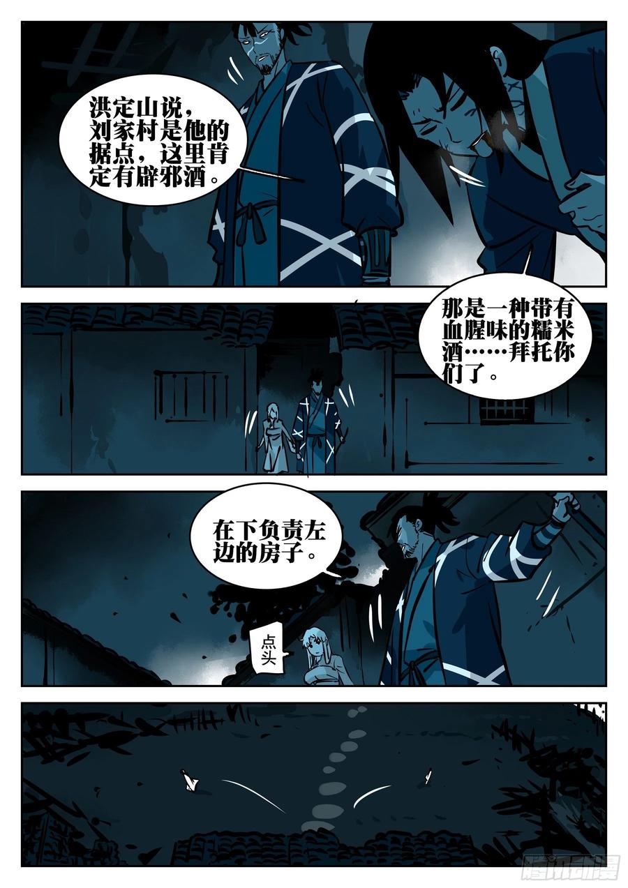 第九十五回-修罗之境（二）-僵湖-猫要喝咖啡（第4张）