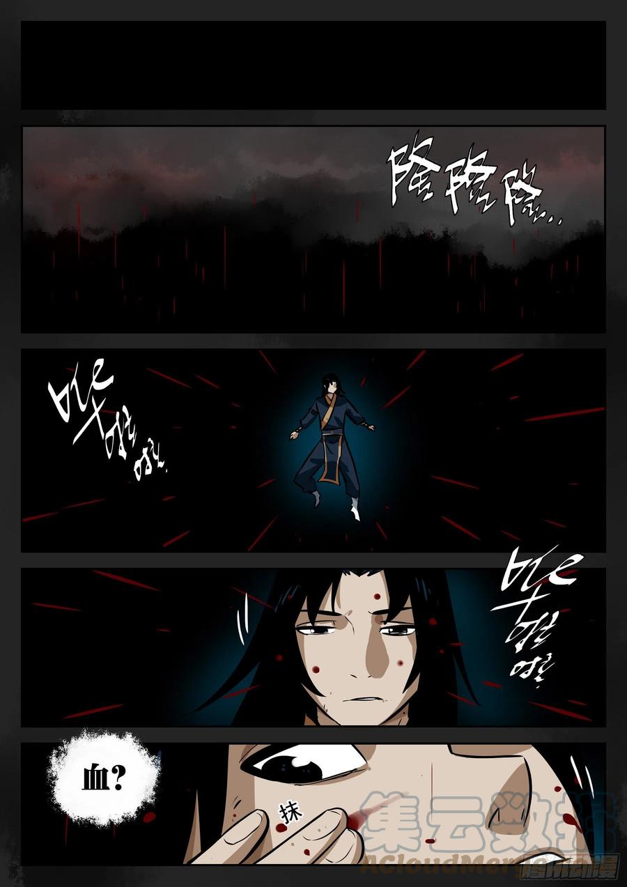 第九十五回-修罗之境（二）-僵湖-猫要喝咖啡（第5张）