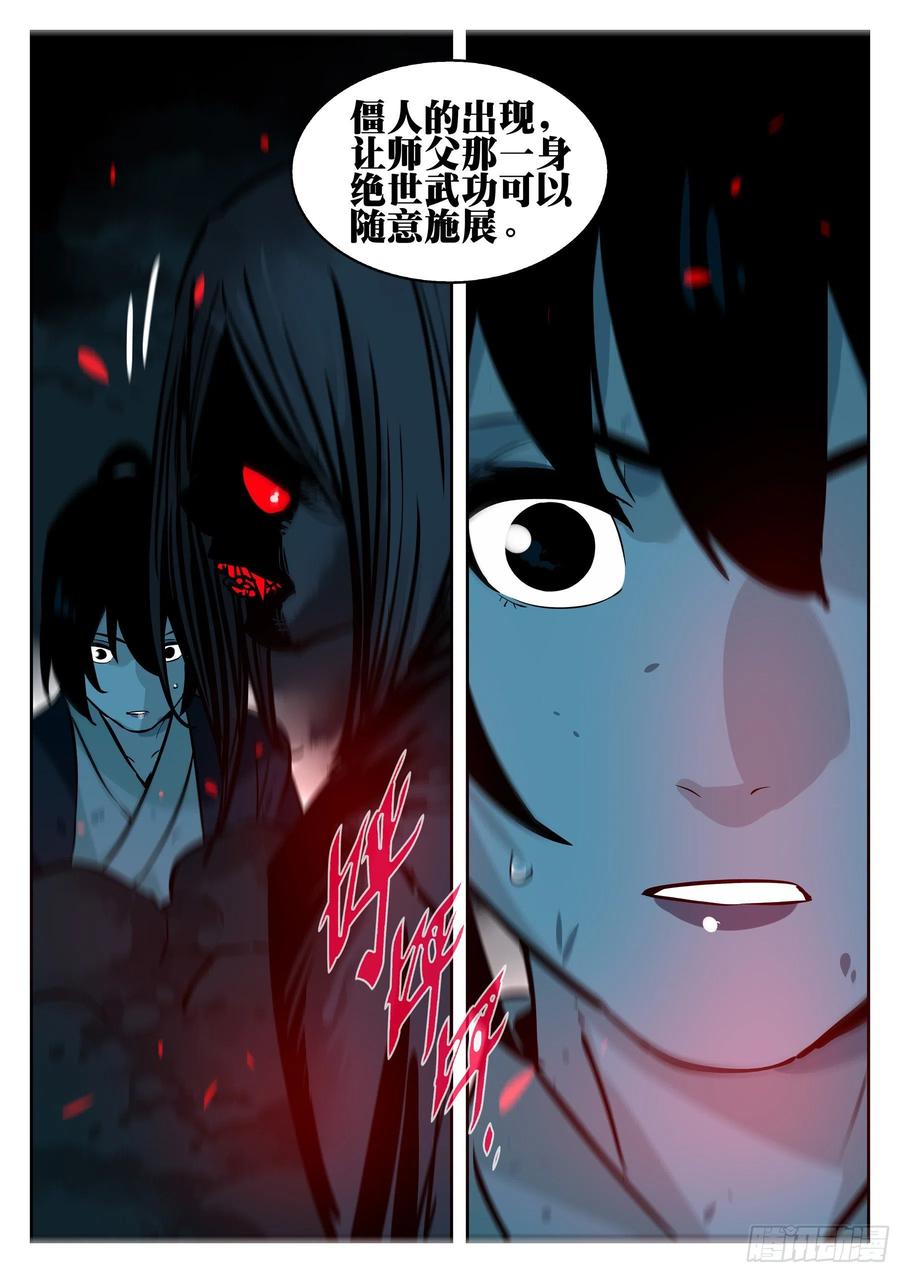 第九十五回-修罗之境（二）-僵湖-猫要喝咖啡（第16张）