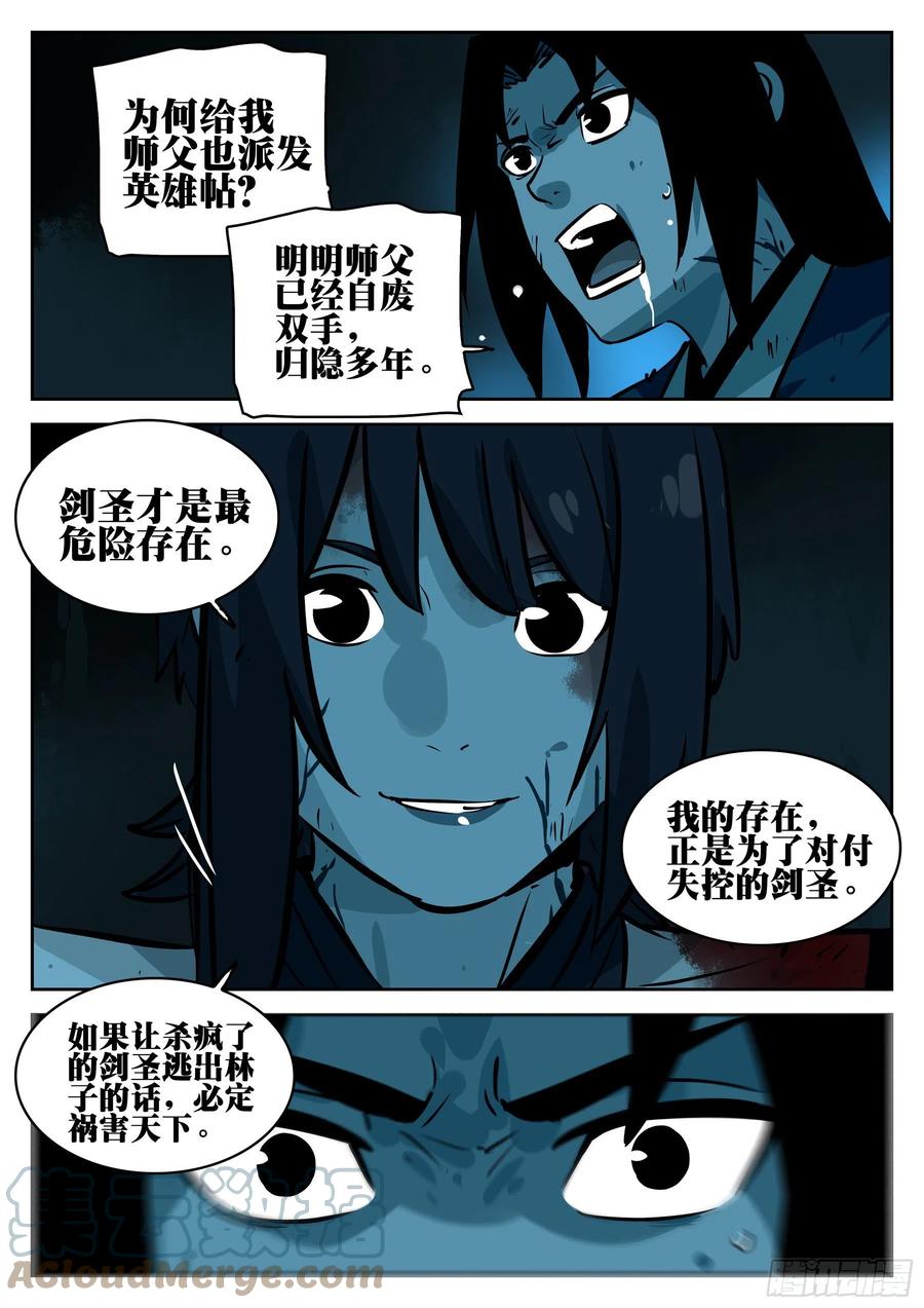 第九十五回-修罗之境（二）-僵湖-猫要喝咖啡（第13张）