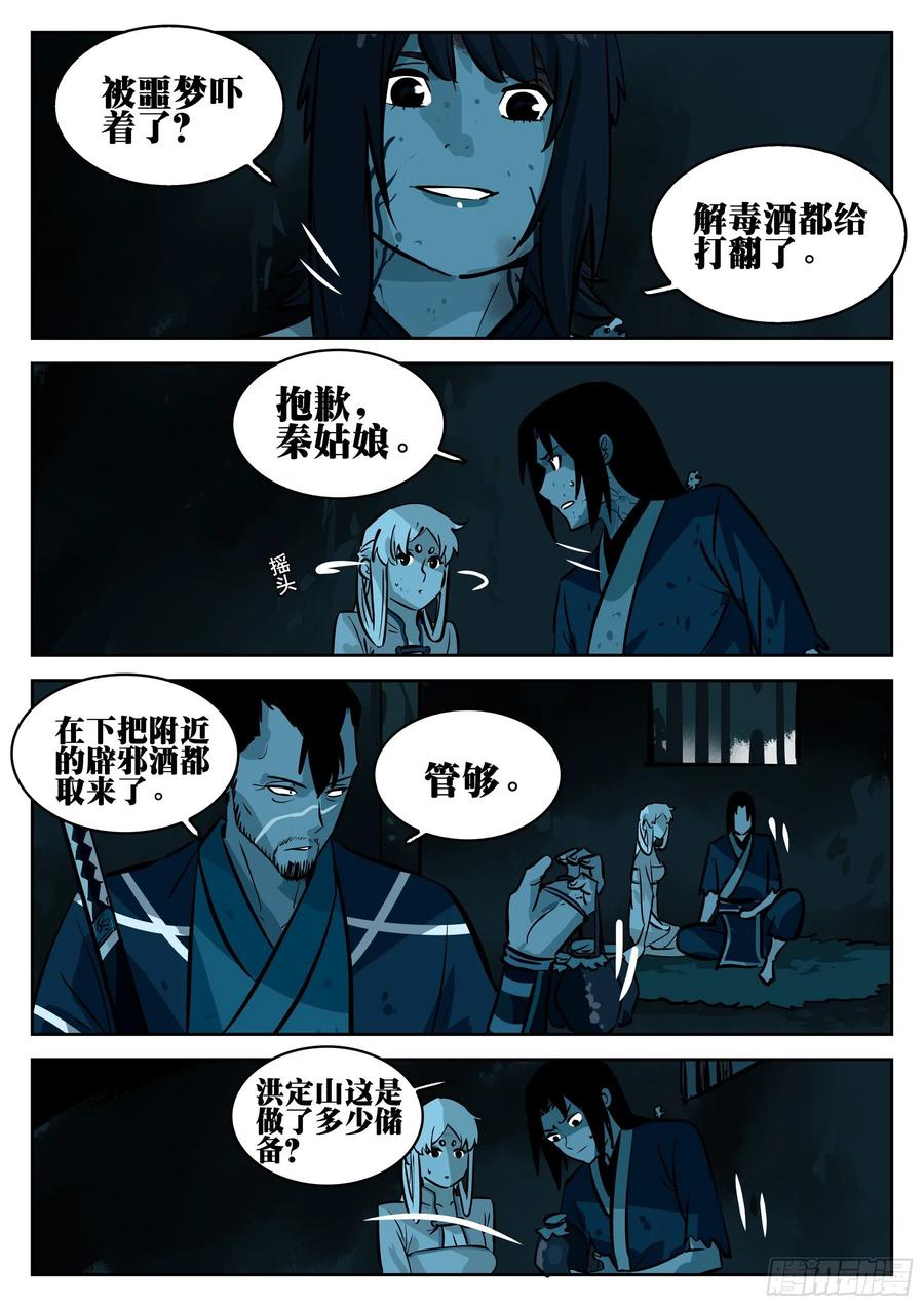 第九十五回-修罗之境（二）-僵湖-猫要喝咖啡（第10张）