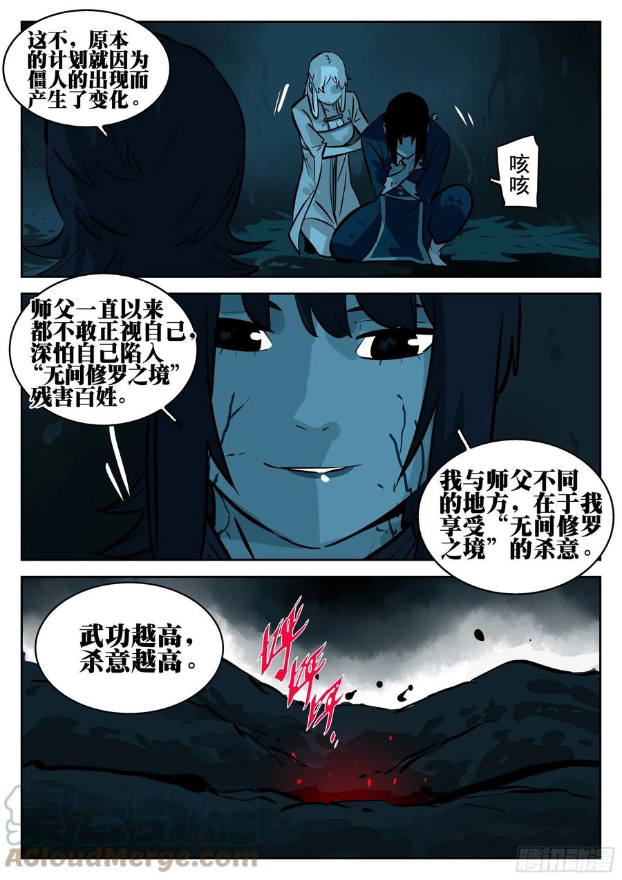 第九十五回-修罗之境（二）-僵湖-猫要喝咖啡（第15张）