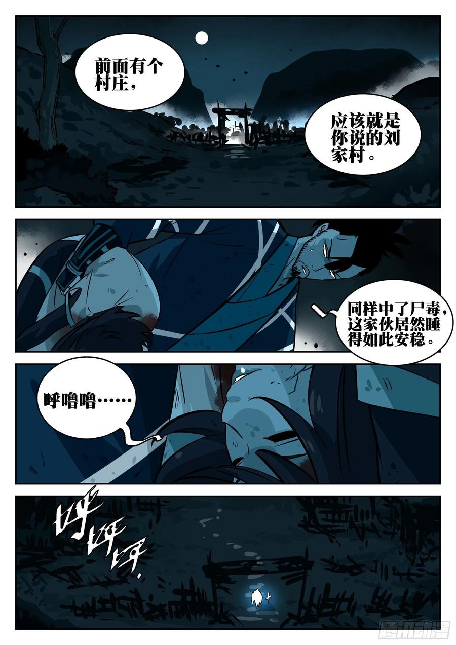 第九十五回-修罗之境（二）-僵湖-猫要喝咖啡（第2张）