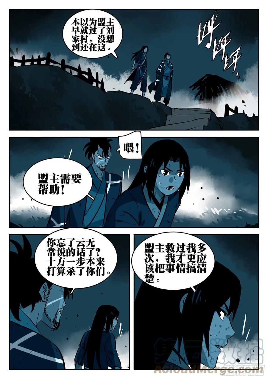 第九十六回-修罗之境（三）-僵湖-猫要喝咖啡（第7张）