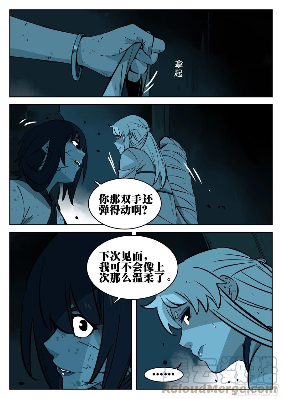 第九十六回-修罗之境（三）-僵湖-猫要喝咖啡（第9张）