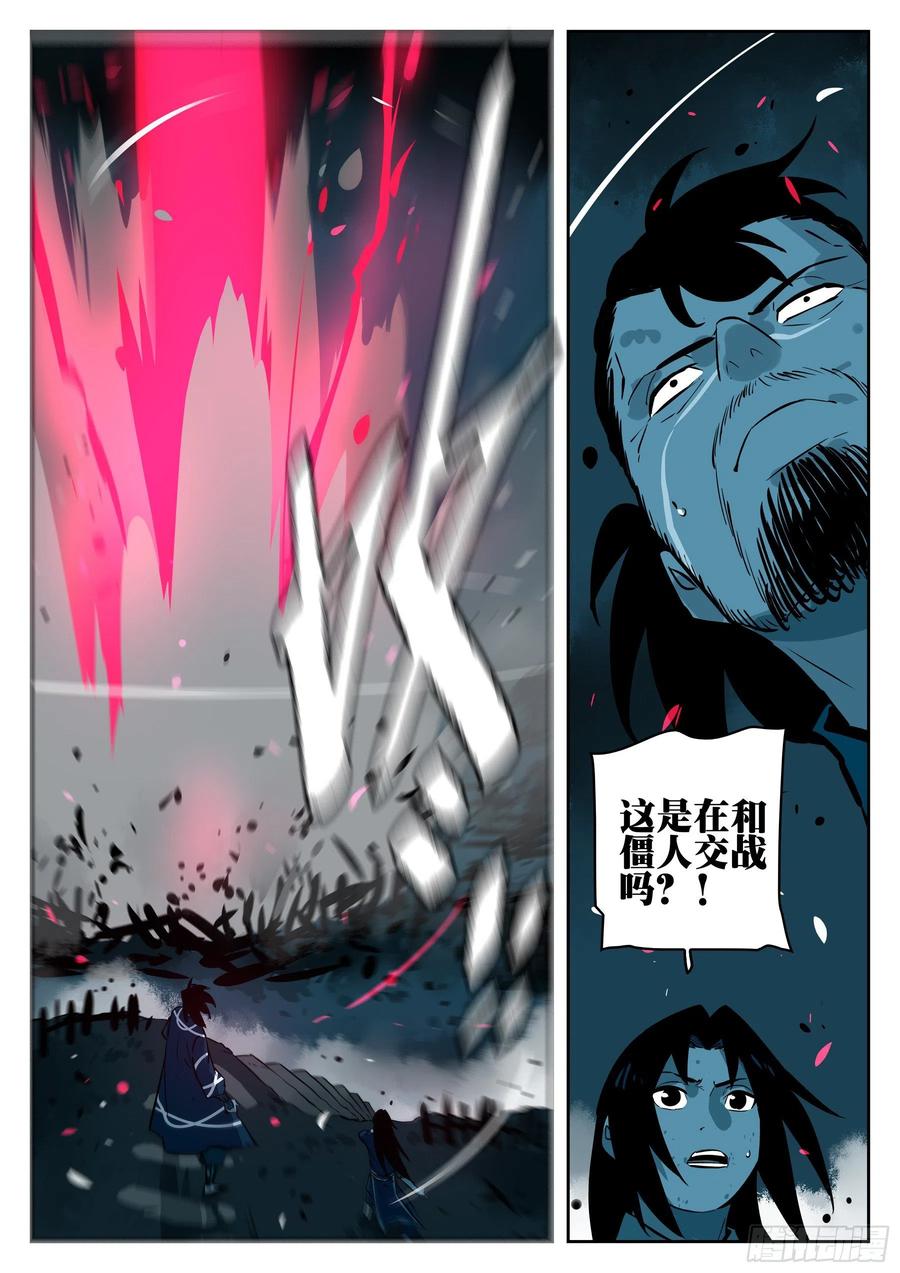 第九十六回-修罗之境（三）-僵湖-猫要喝咖啡（第6张）