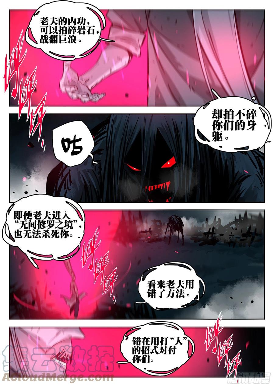 第九十六回-修罗之境（三）-僵湖-猫要喝咖啡（第13张）