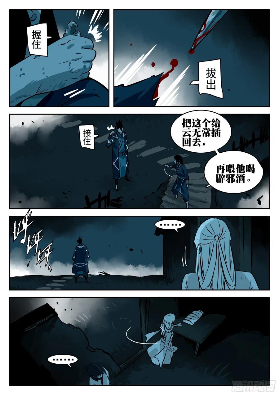 第九十六回-修罗之境（三）-僵湖-猫要喝咖啡（第8张）
