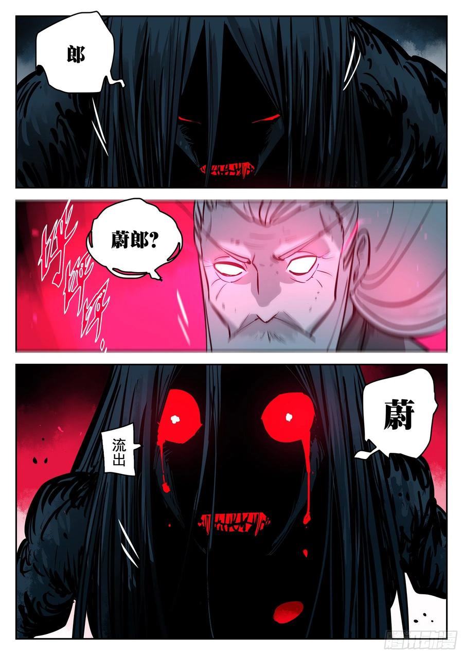 第九十七回-修罗之境（四）-僵湖-猫要喝咖啡（第2张）