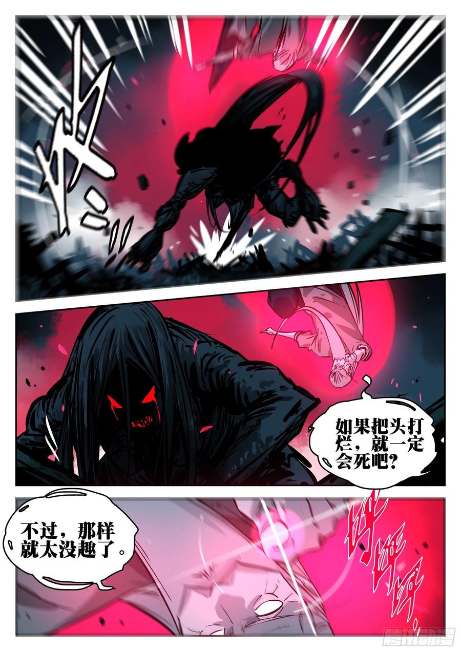 第九十七回-修罗之境（四）-僵湖-猫要喝咖啡（第4张）
