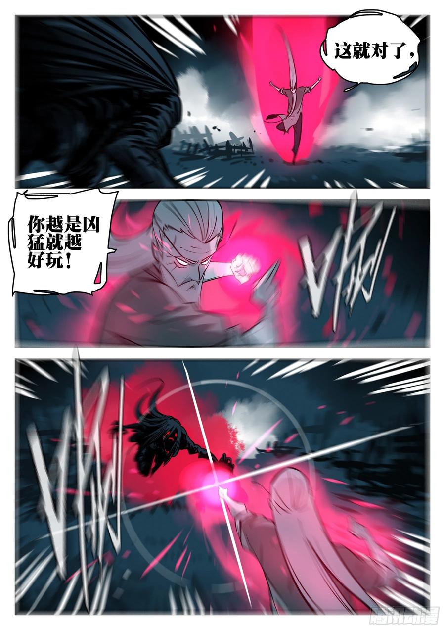 第九十七回-修罗之境（四）-僵湖-猫要喝咖啡（第6张）
