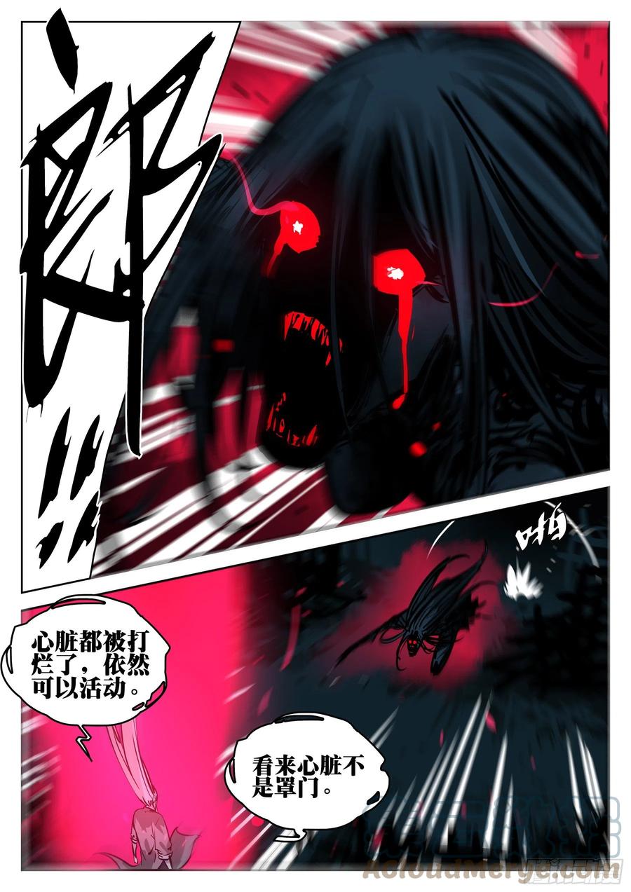 第九十七回-修罗之境（四）-僵湖-猫要喝咖啡（第3张）
