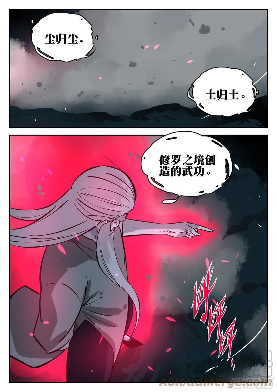 第九十七回-修罗之境（四）-僵湖-猫要喝咖啡（第17张）