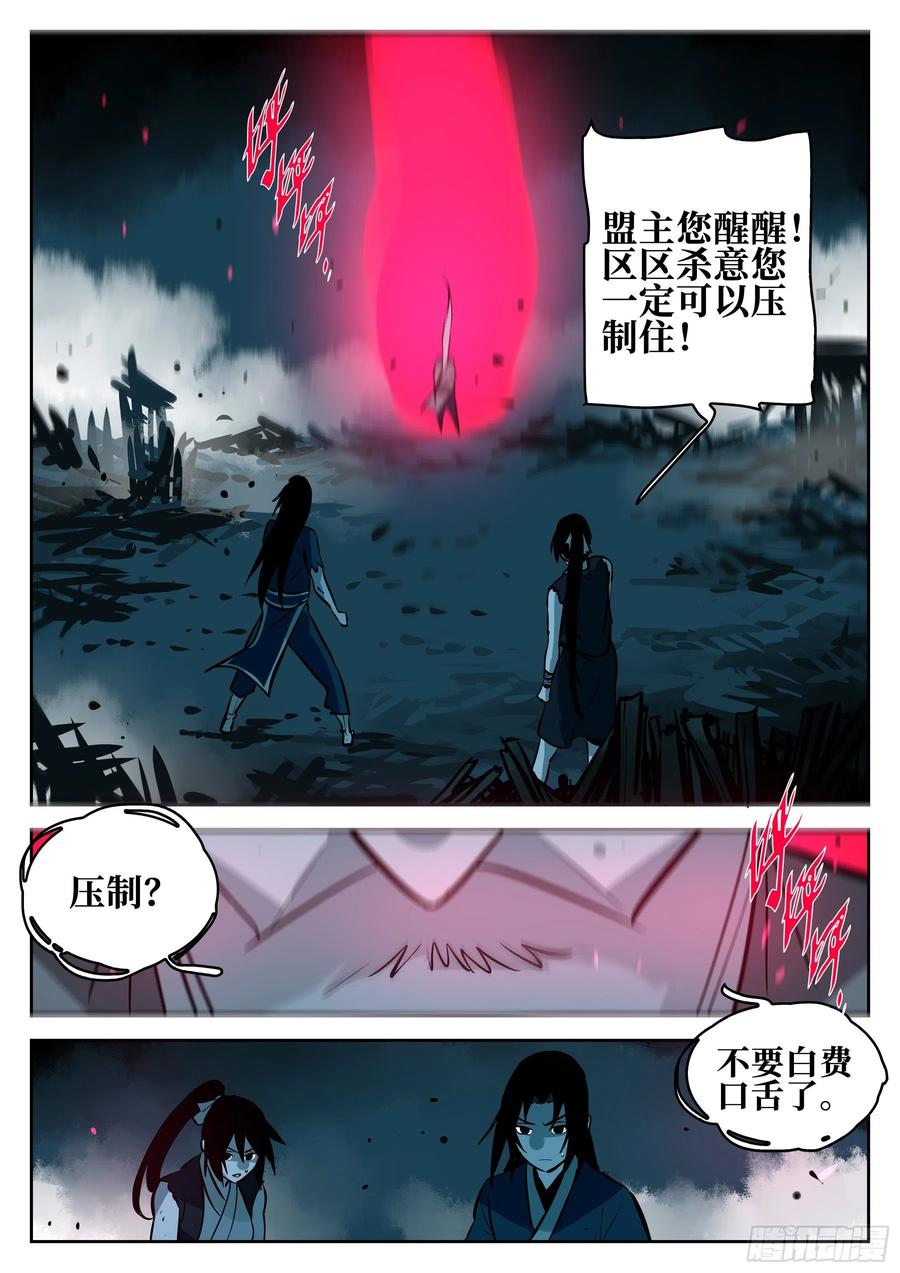 第九十八回-修罗之境（五）-僵湖-猫要喝咖啡（第12张）