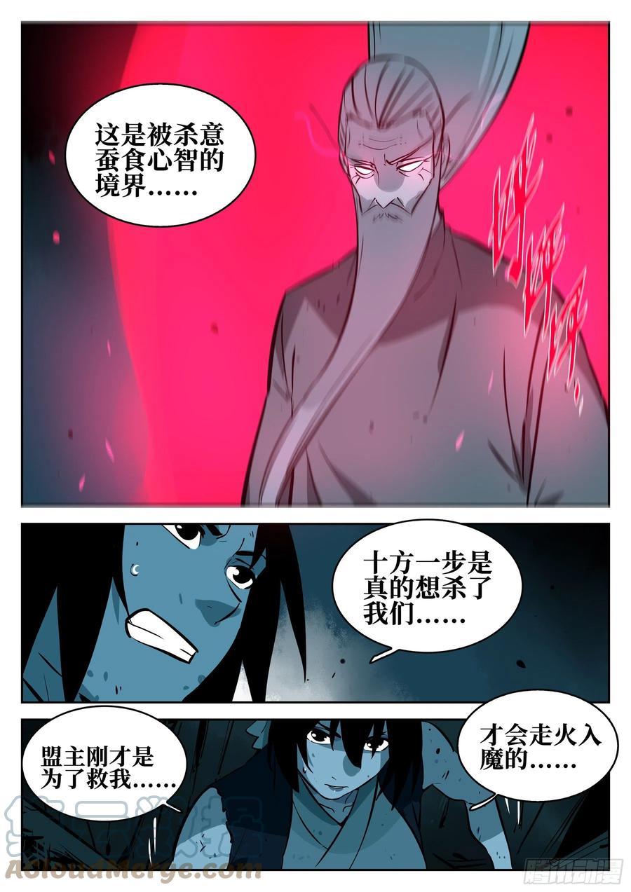 第九十八回-修罗之境（五）-僵湖-猫要喝咖啡（第11张）