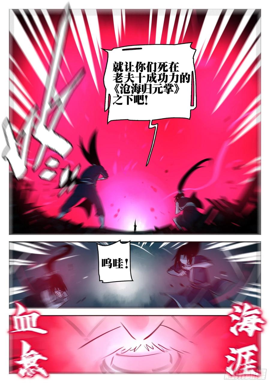 第九十八回-修罗之境（五）-僵湖-猫要喝咖啡（第14张）