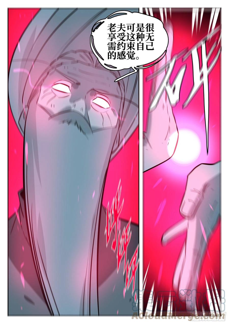 第九十八回-修罗之境（五）-僵湖-猫要喝咖啡（第13张）