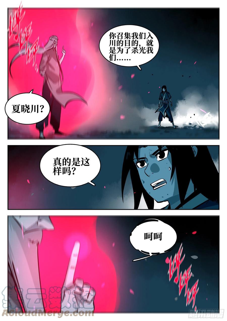 第九十八回-修罗之境（五）-僵湖-猫要喝咖啡（第1张）
