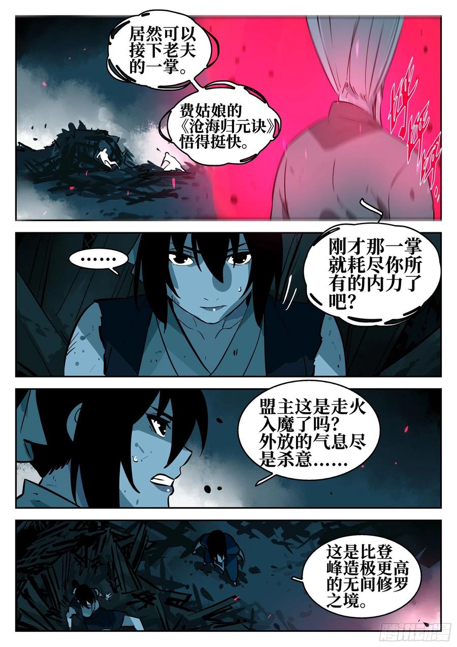 第九十八回-修罗之境（五）-僵湖-猫要喝咖啡（第10张）