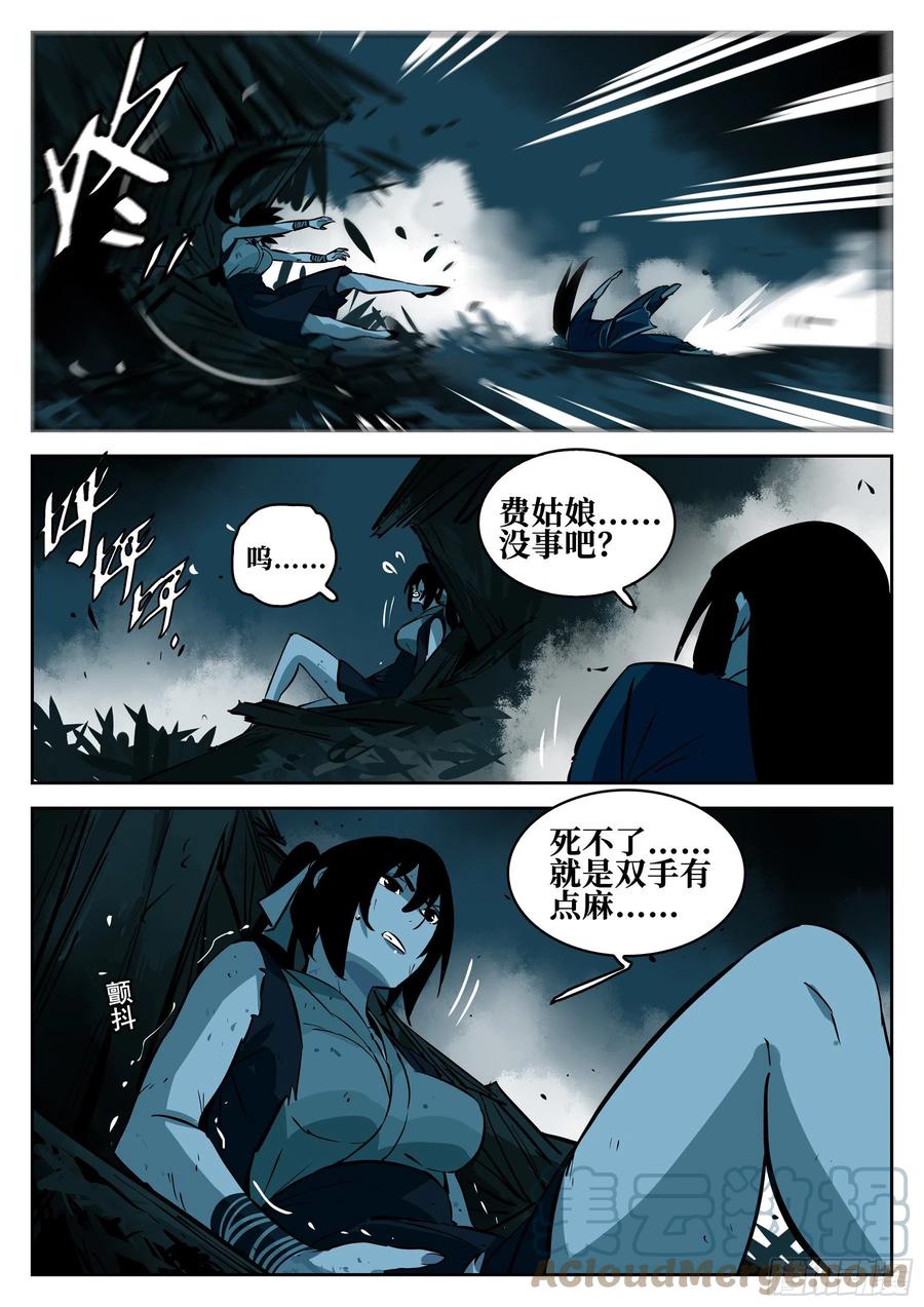 第九十八回-修罗之境（五）-僵湖-猫要喝咖啡（第9张）