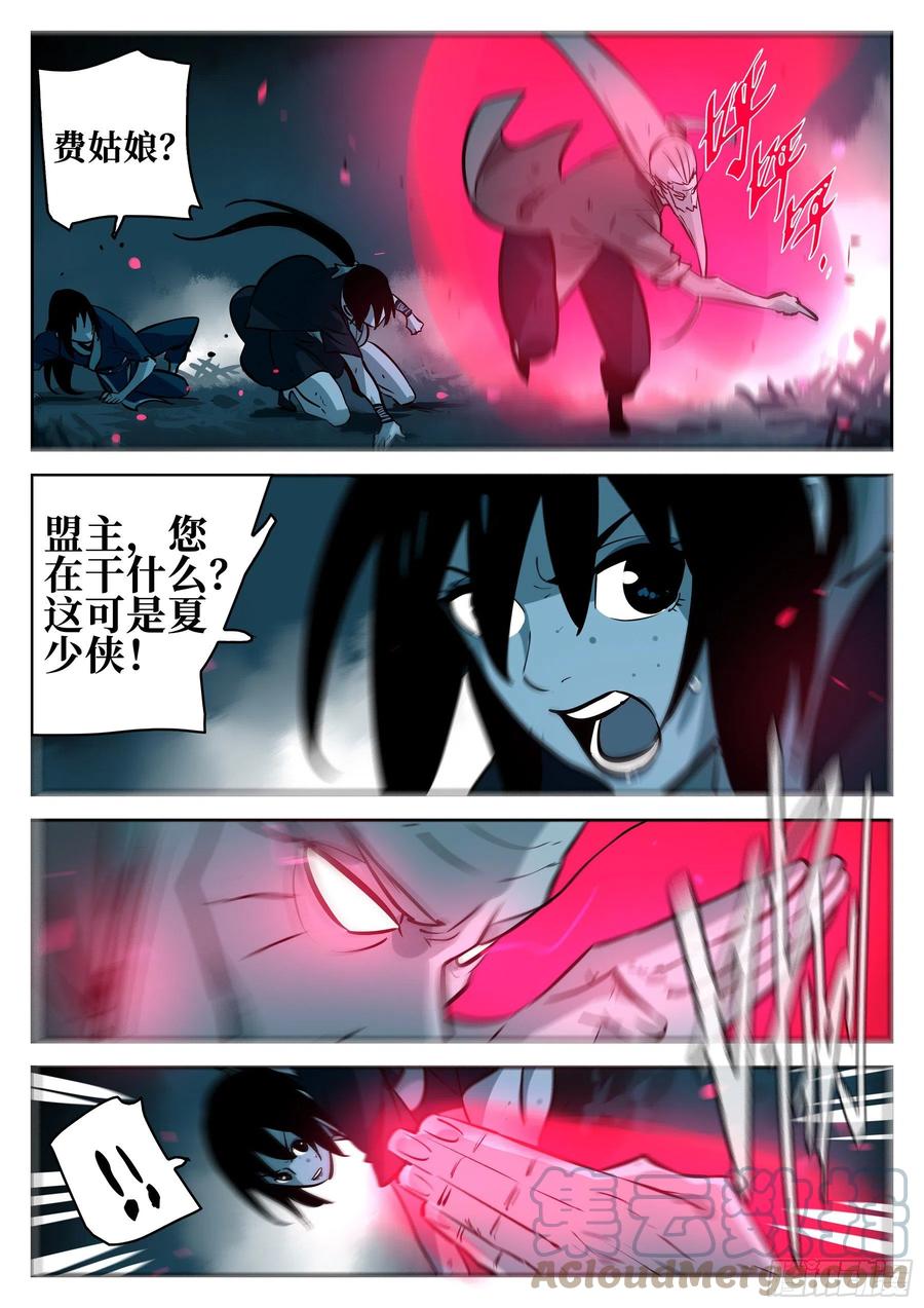 第九十八回-修罗之境（五）-僵湖-猫要喝咖啡（第7张）