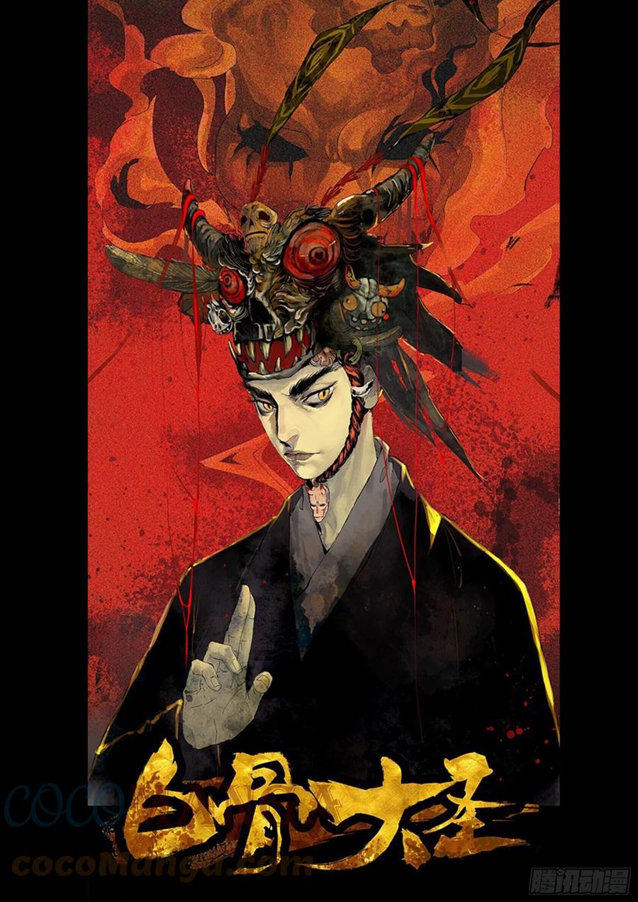 第九十九回-修罗之境（六）-僵湖-猫要喝咖啡（第21张）
