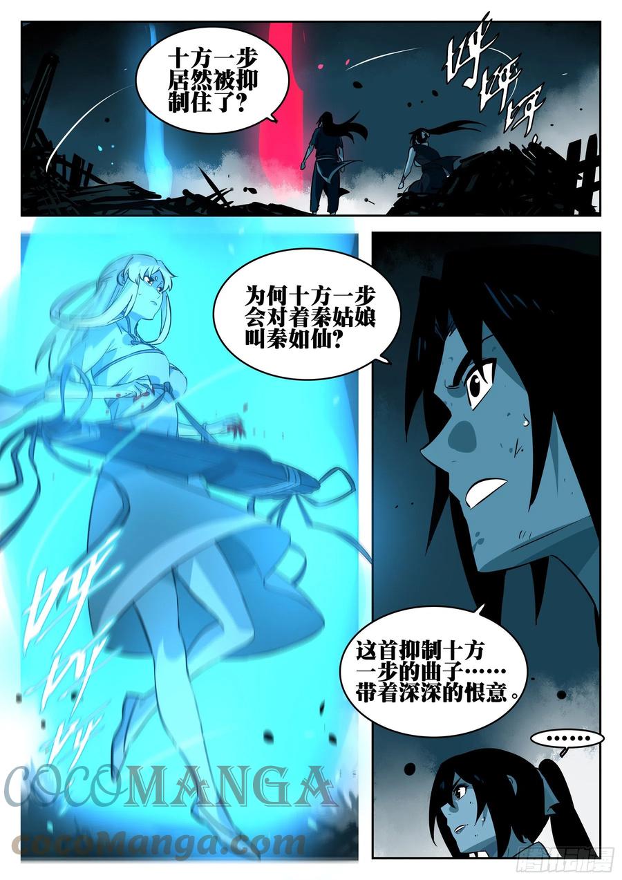 第九十九回-修罗之境（六）-僵湖-猫要喝咖啡（第5张）