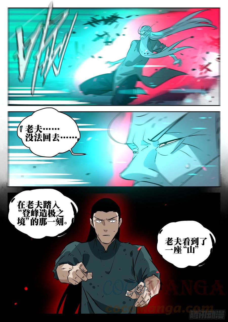 第九十九回-修罗之境（六）-僵湖-猫要喝咖啡（第11张）